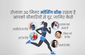 Morning Walk Health Benefits